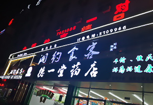 門頭廣告招牌